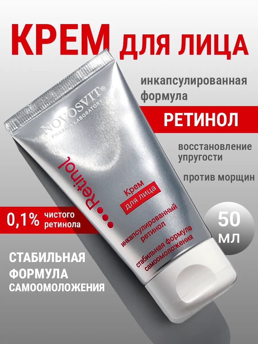 Крем для лица с ретинолом