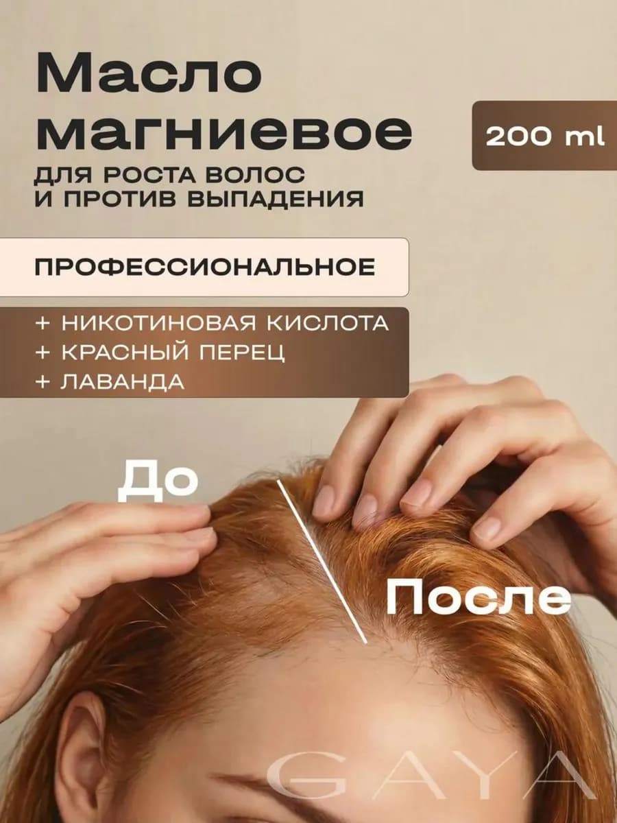 Магниевое масло для роста волос с перцем и лавандой