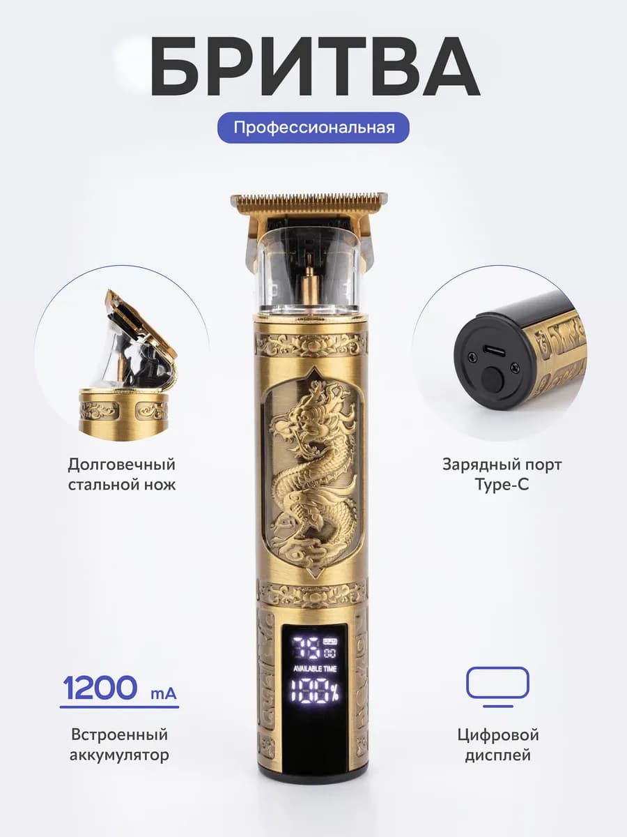 Электробритва для лица с триммером