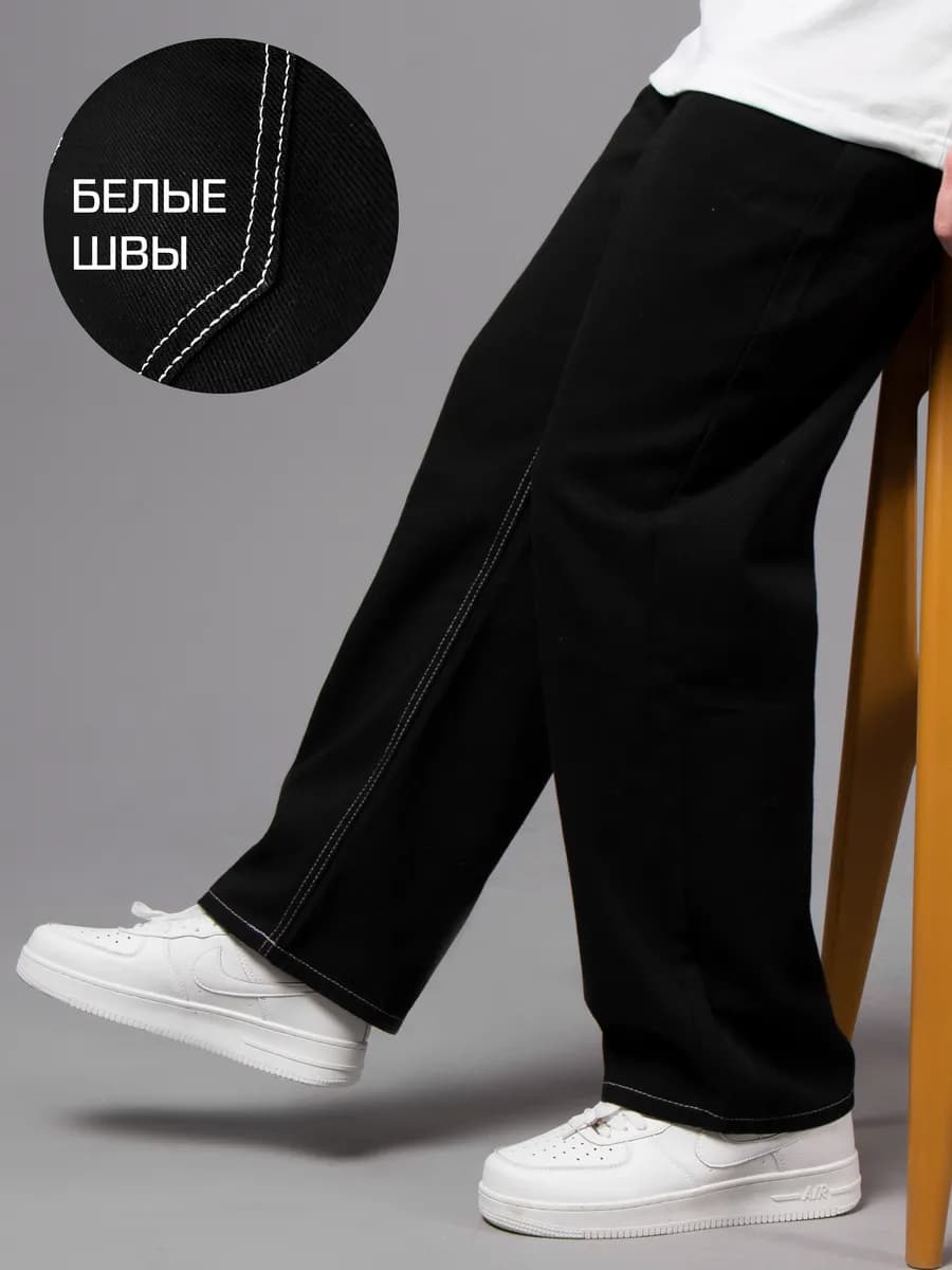 Джинсы широкие трубы багги белые швы школьные