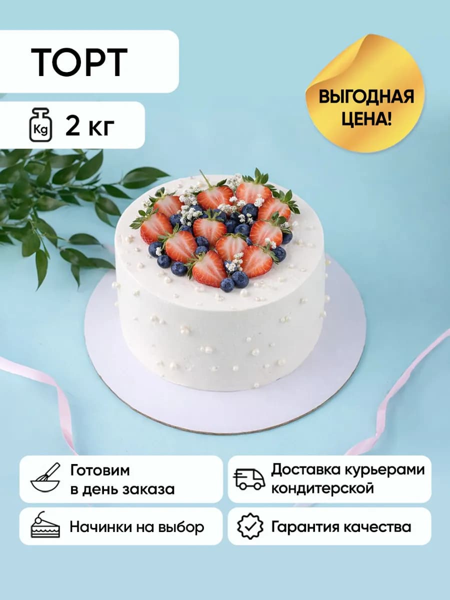 Торт подарочный Люблю 2 кг Молочная девочка