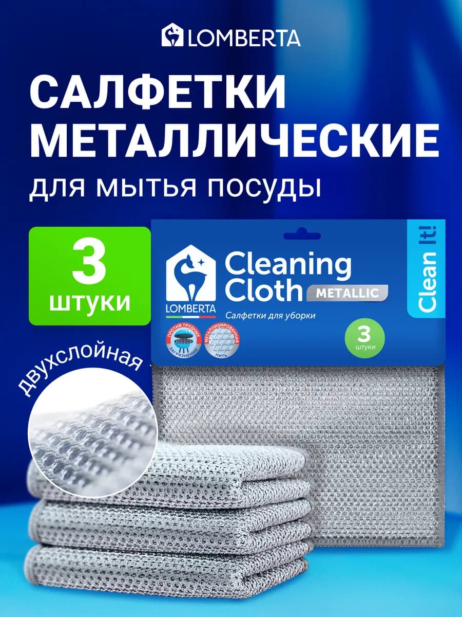 Металлическая тряпка для мытья посуды