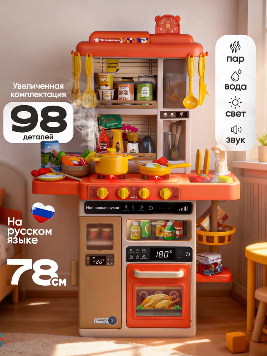 Кухня детская игровая