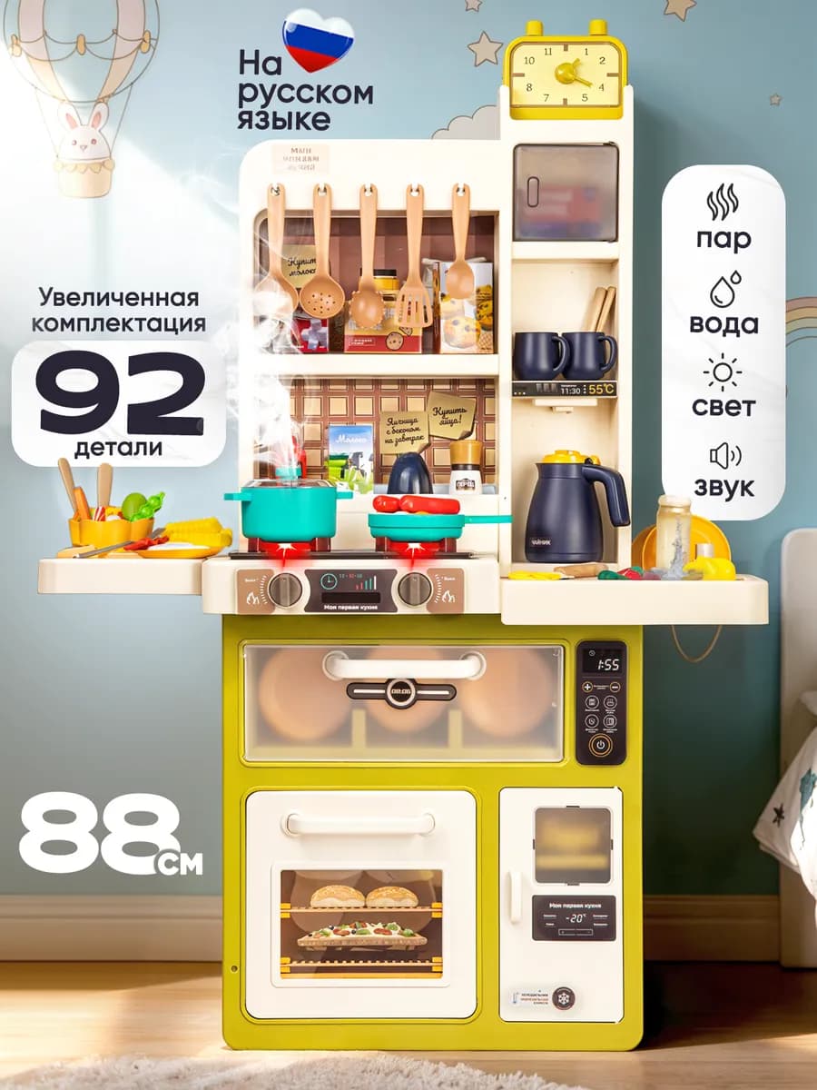 Кухня детская игровая
