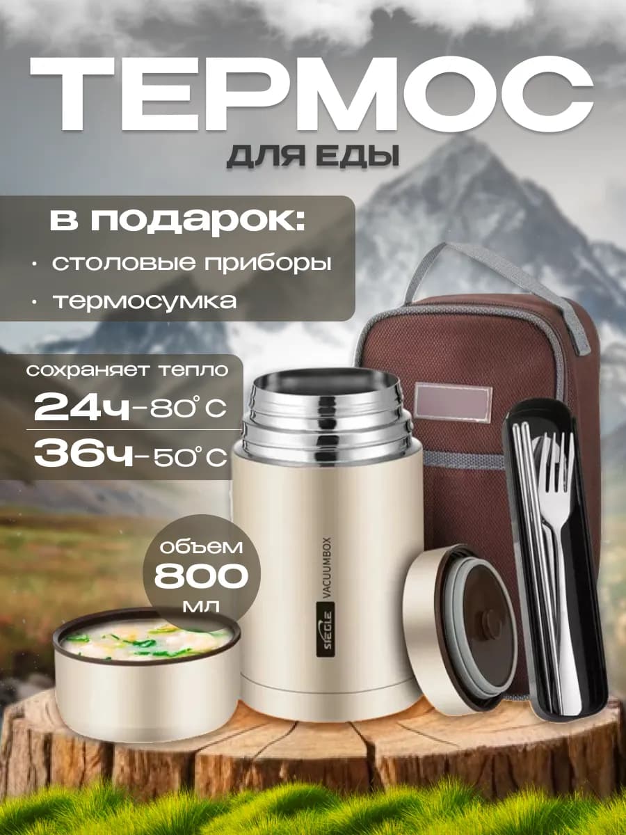 Термос для еды с широким горлом 0 8 л