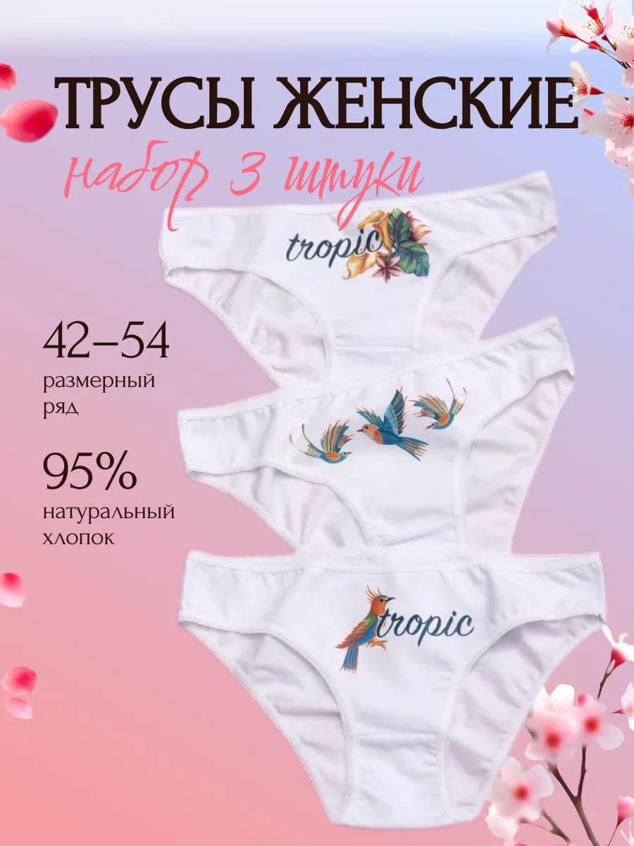 Набор хлопковых трусов-слипов, 3 штуки