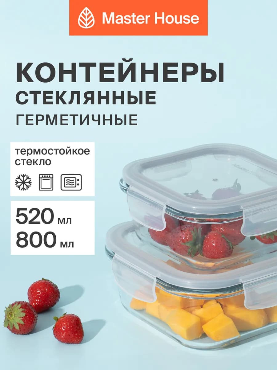Набор контейнеров для еды и холодца жаропрочное стекло
