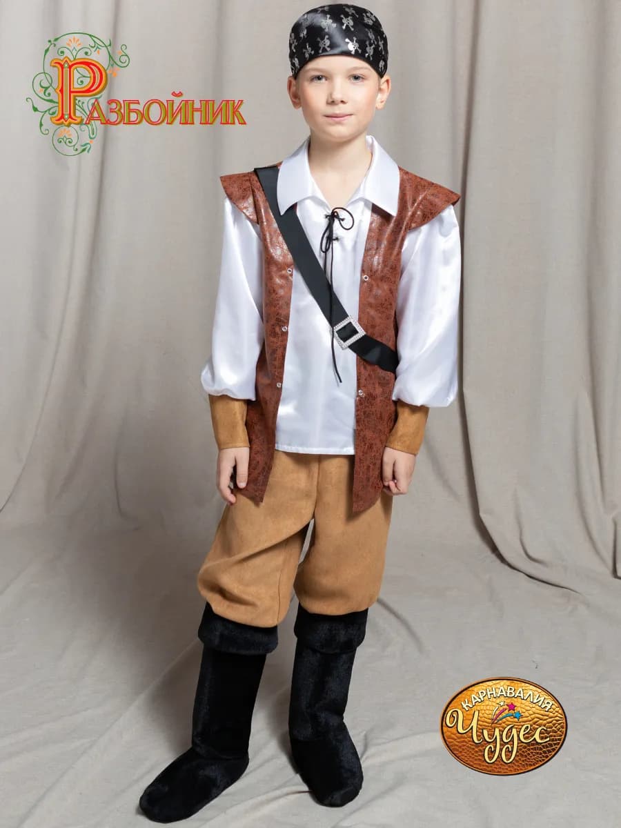 Костюм Разбойника
