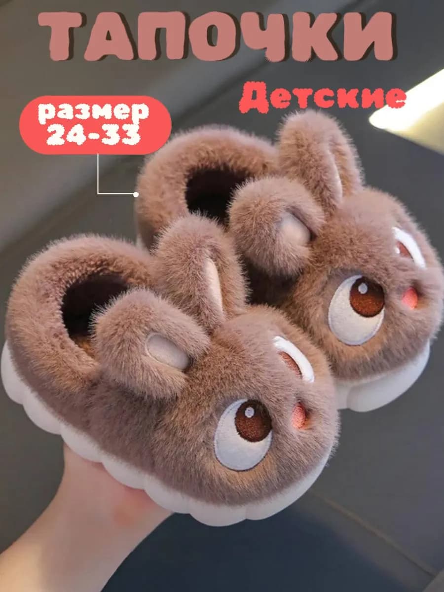 Тапочки детские домашние