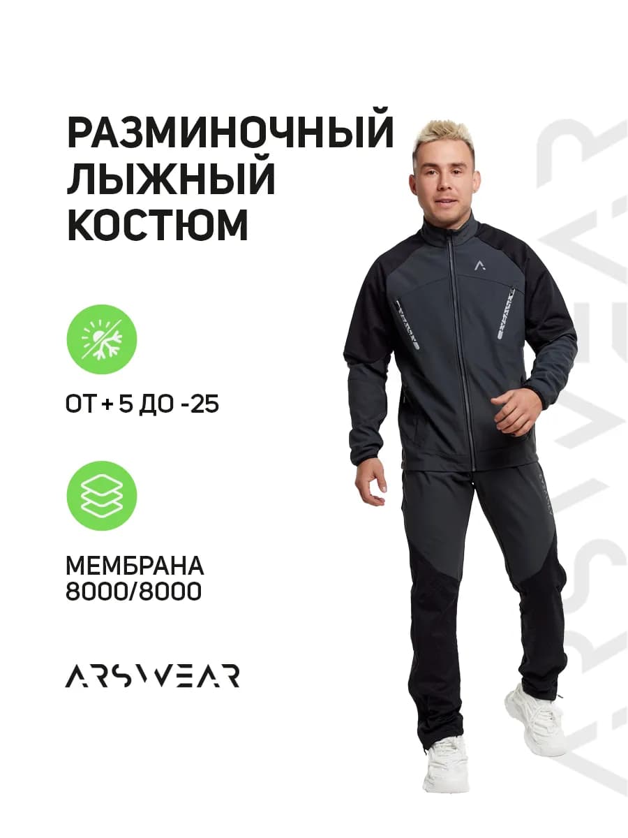 Костюм лыжный разминочный ПРО мужской софтшелл - фото 1