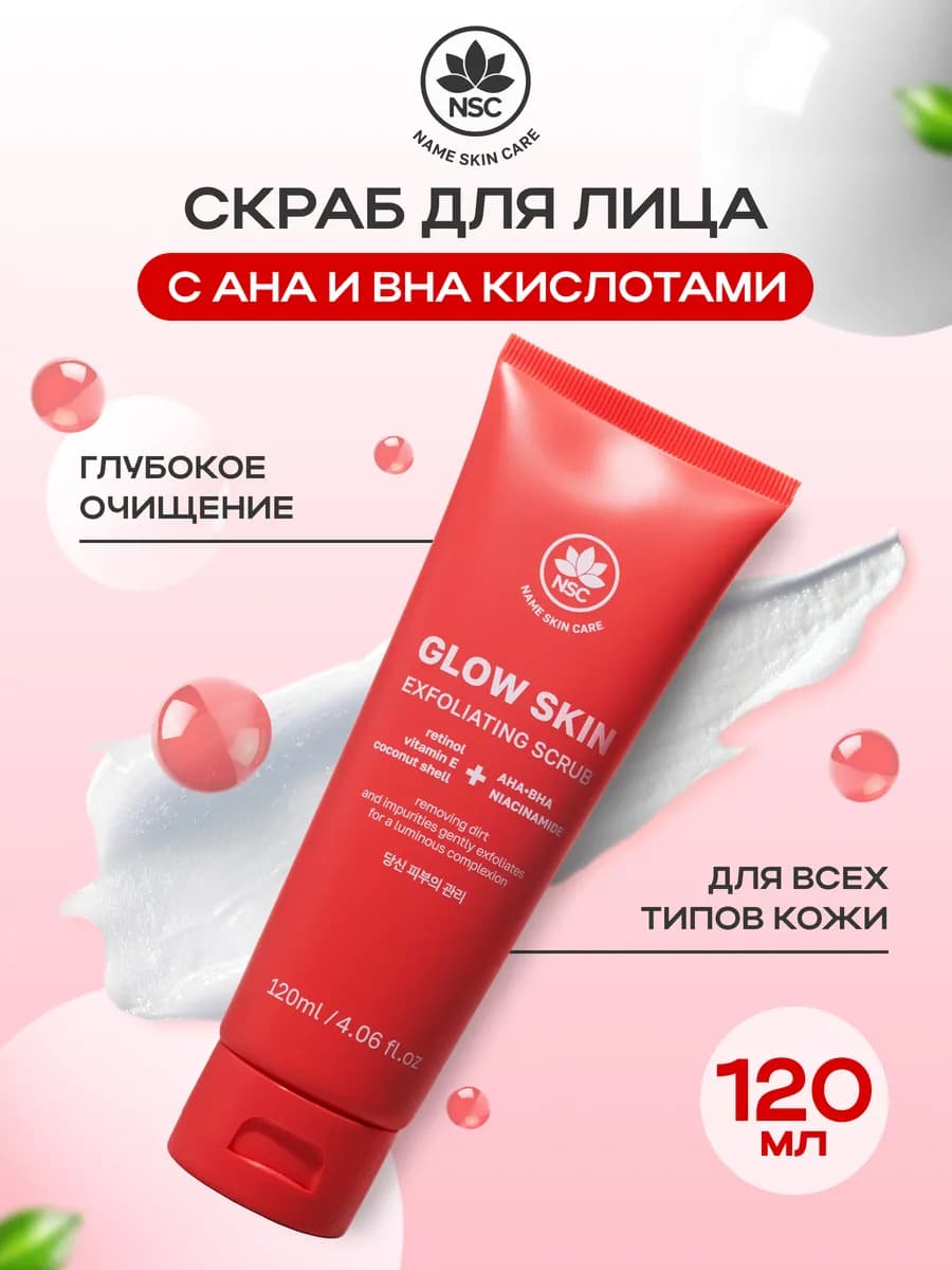 Скраб для лица отшелушивающий с AHA, BHA кислотами