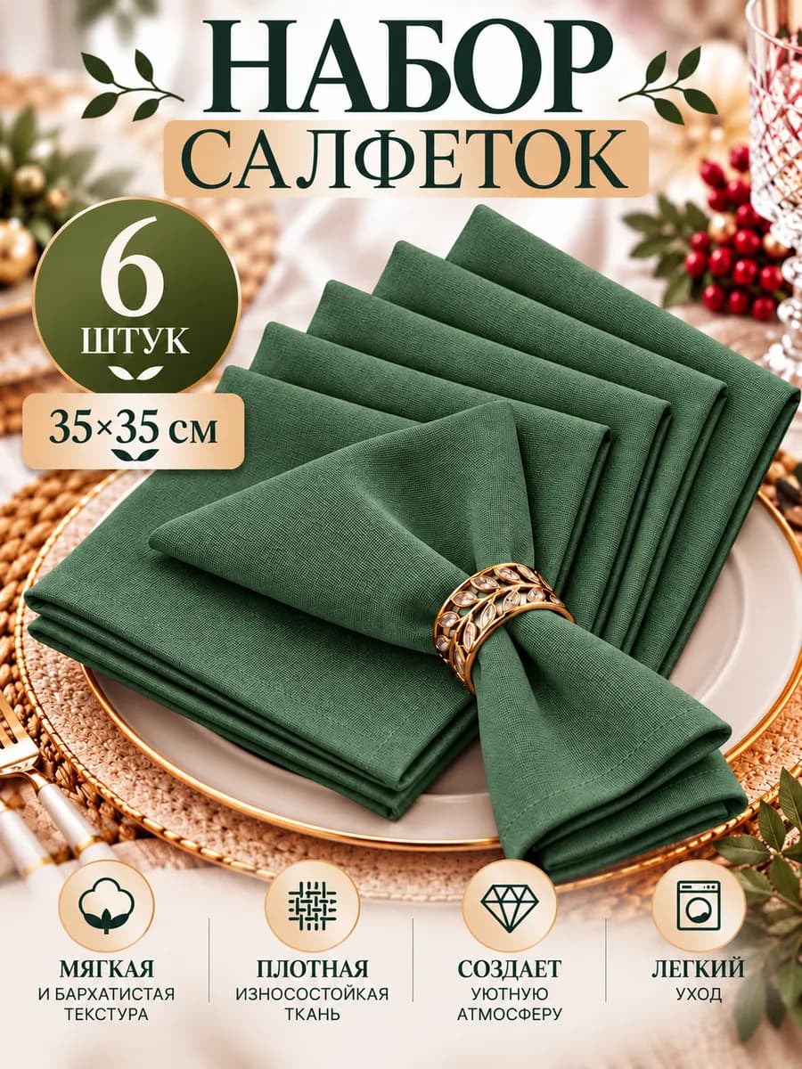 Салфетки на стол сервировочные набор 6 шт