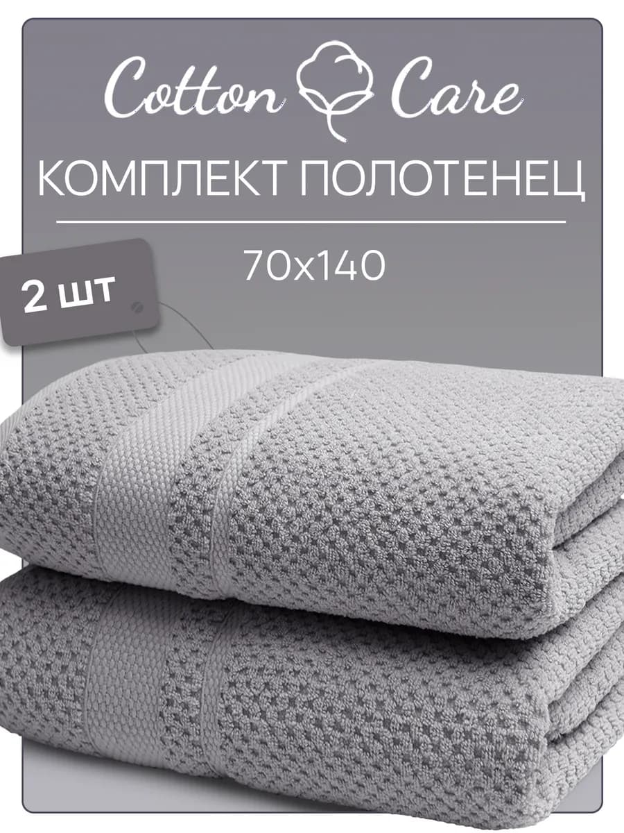 Полотенце махровое банное набор 2 шт