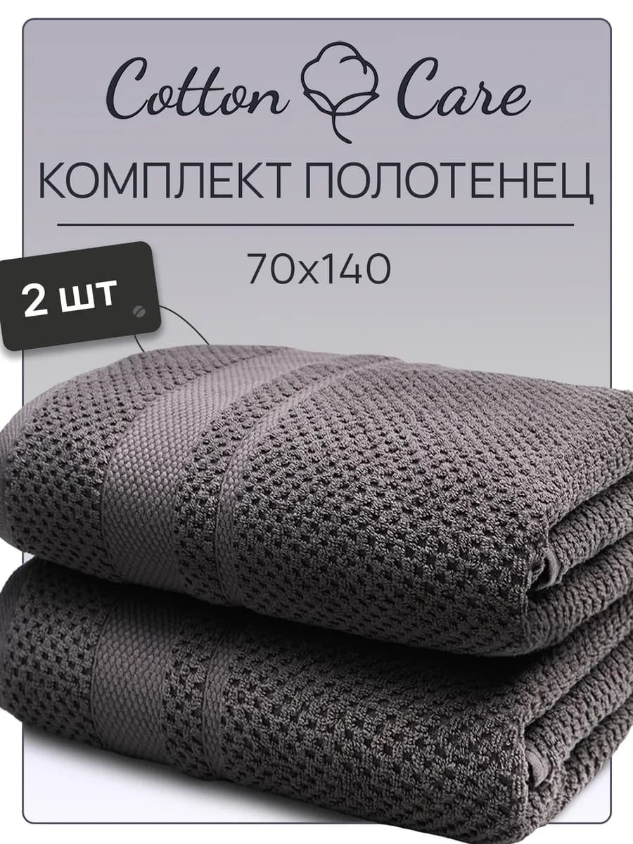 Полотенце махровое банное набор 2 шт