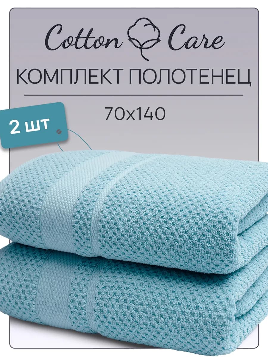 Полотенце махровое банное набор 2 шт