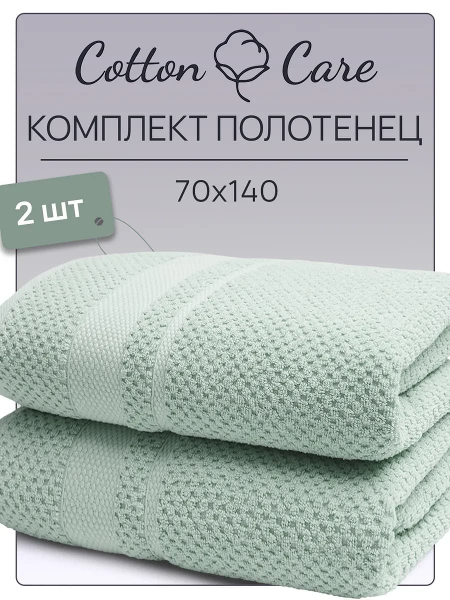 Полотенце махровое банное набор 2 шт