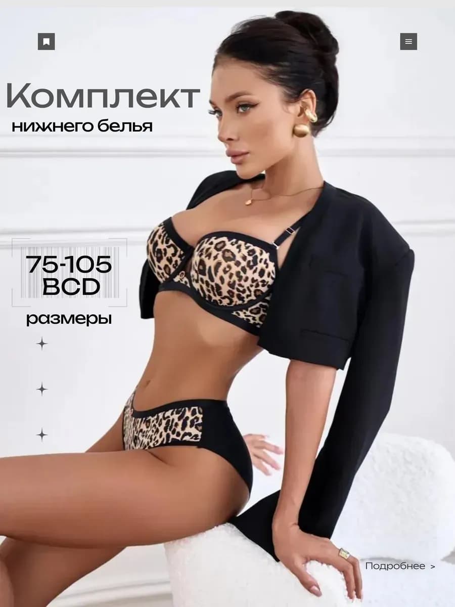 Нижнее белье комплект бюстгальтер PUSH UP и трусы