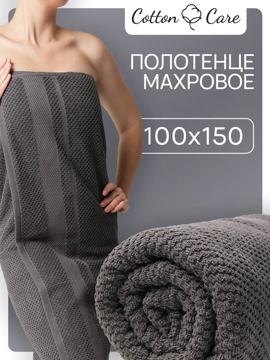 Полотенце махровое банное 100х150