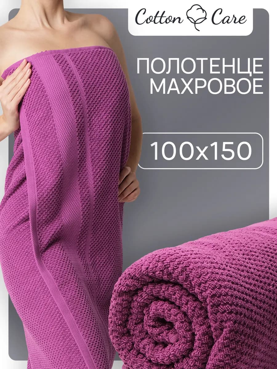 Полотенце махровое банное 100х150