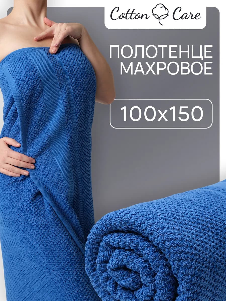 Полотенце махровое банное 100х150