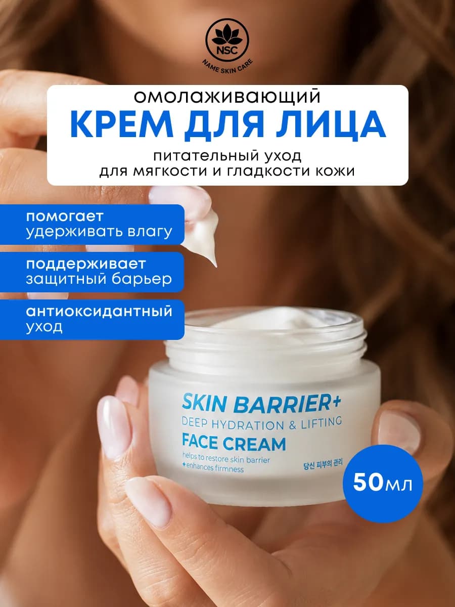 Крем-барьер для лица омолаживающий
