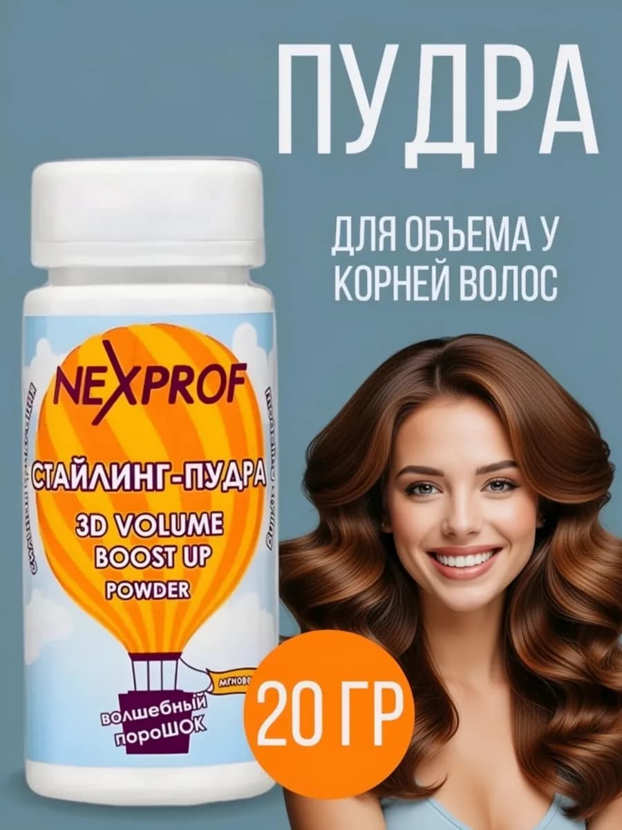 Стайлинг пудра для объема волос 20г