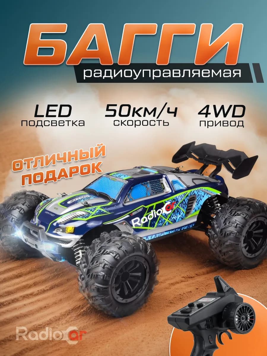 Скоростной внедорожник на радиоуправлении