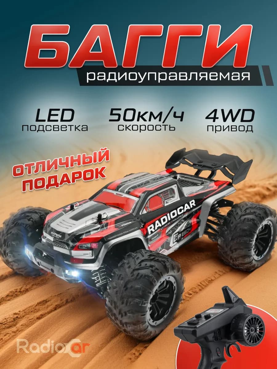 Скоростной внедорожник на радиоуправлении