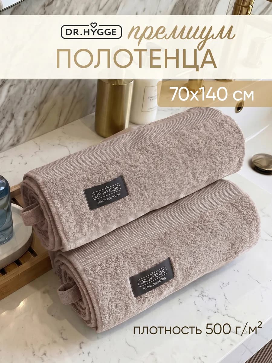 Полотенца банные махровые набор 2 шт 70х140 см