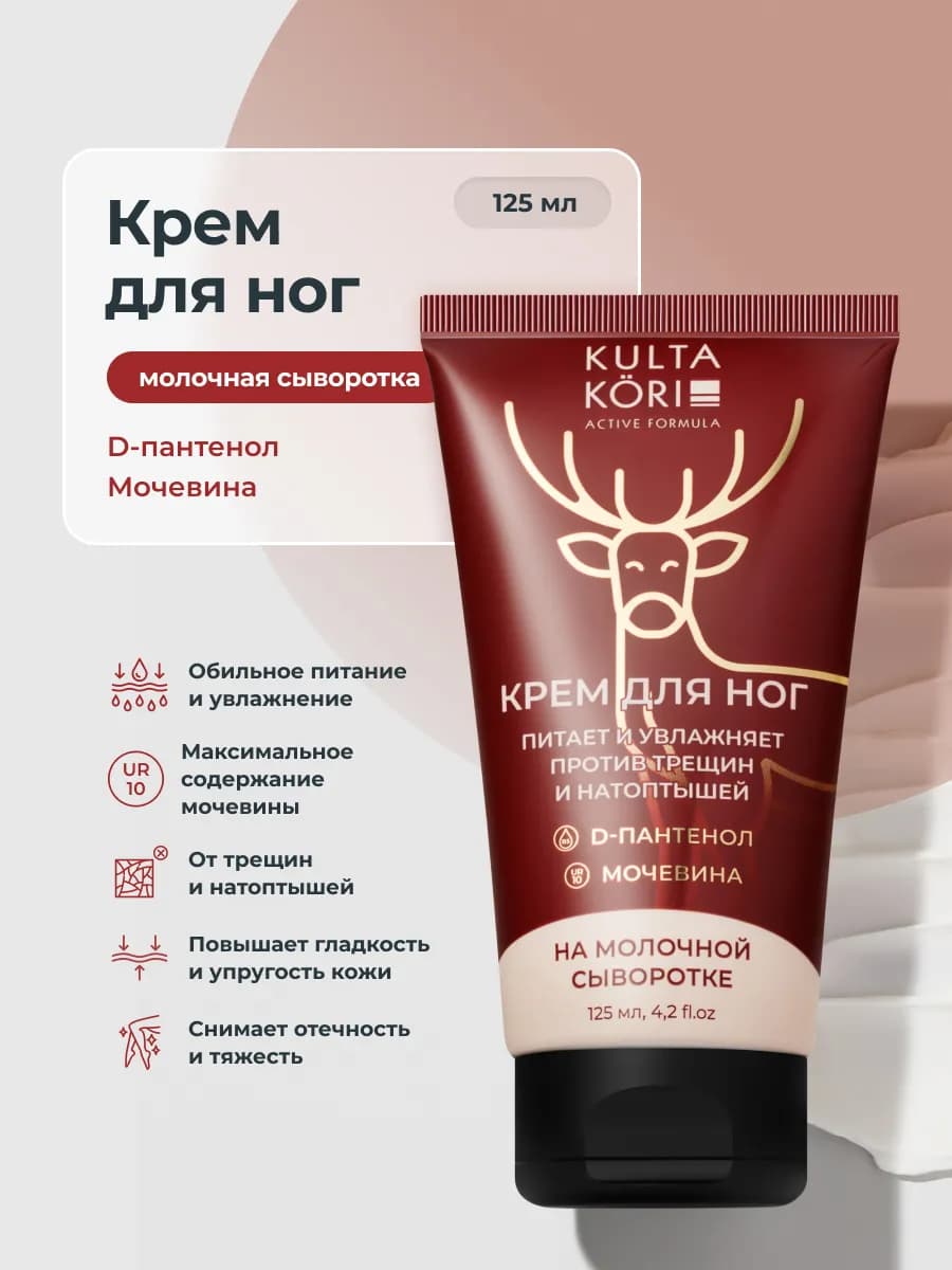 Крем для ног на молочной сыворотке, с D-пантенолом, 125мл