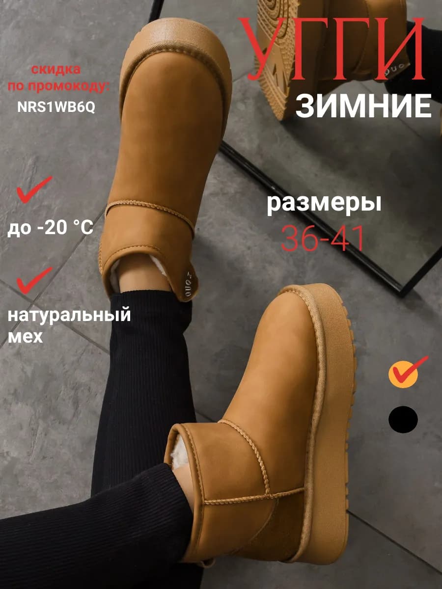 Угги зимние короткие