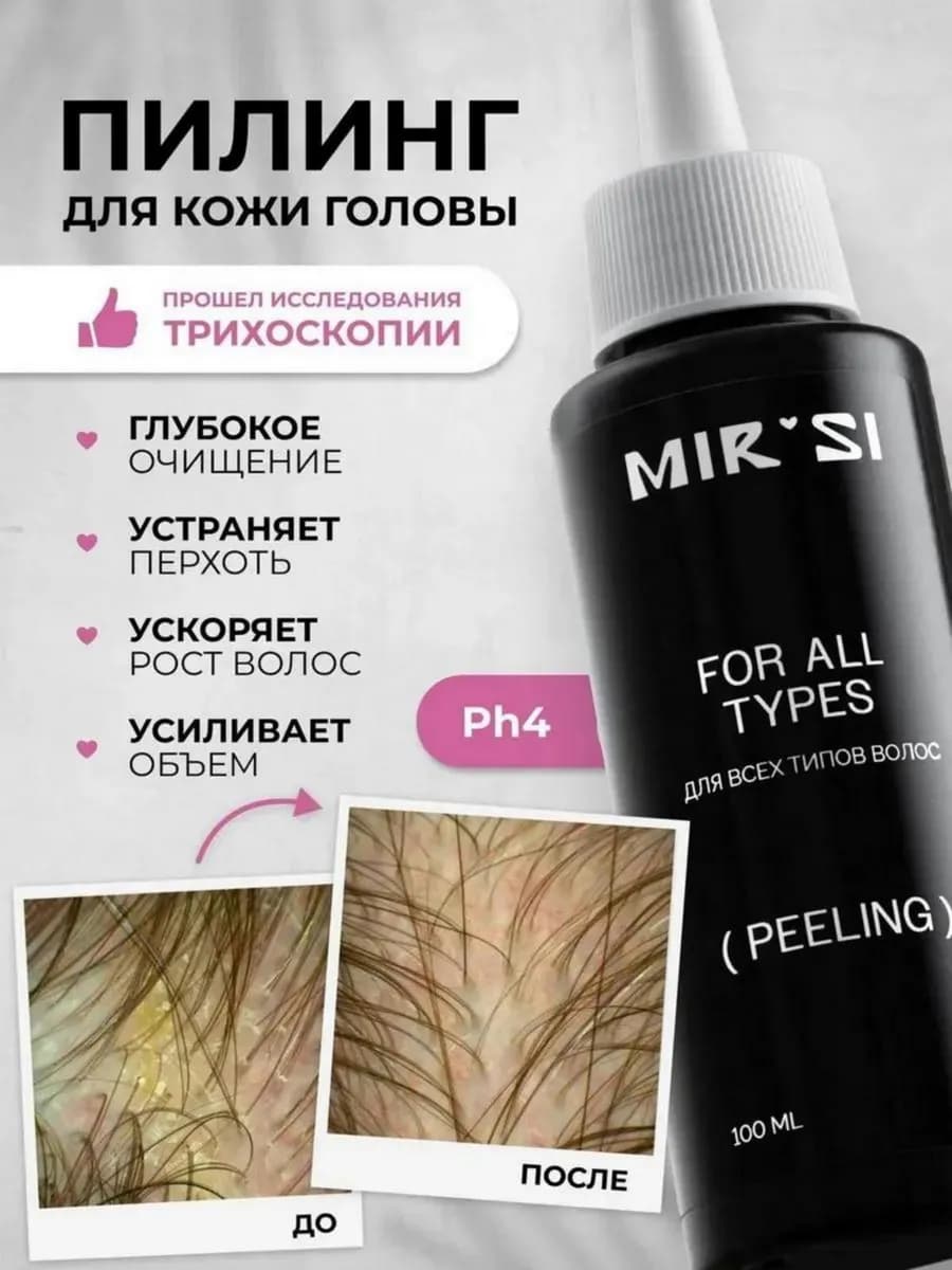 Пилинг для кожи головы - фото 1