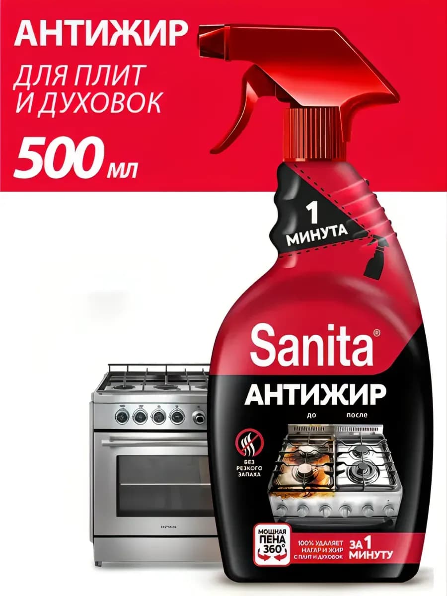 Чистящее средство для кухни спрей очиститель антижир 500 мл