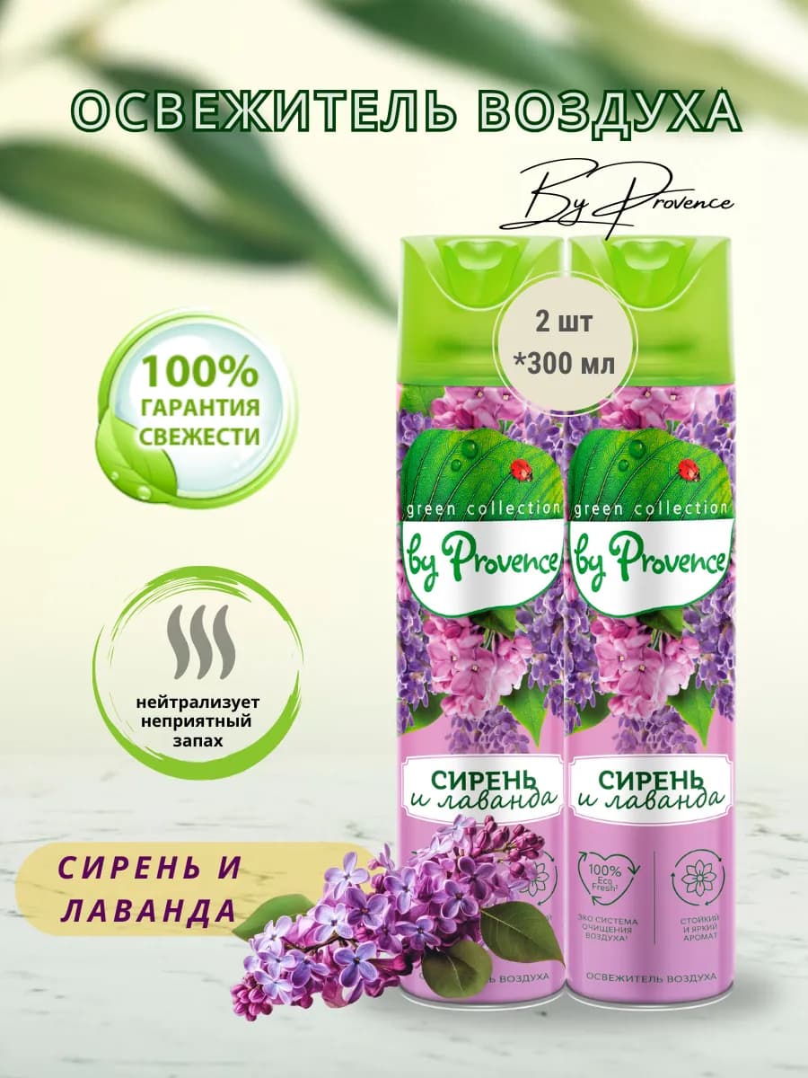 Освежитель воздуха "Сирень и лаванда" 300мл 2шт