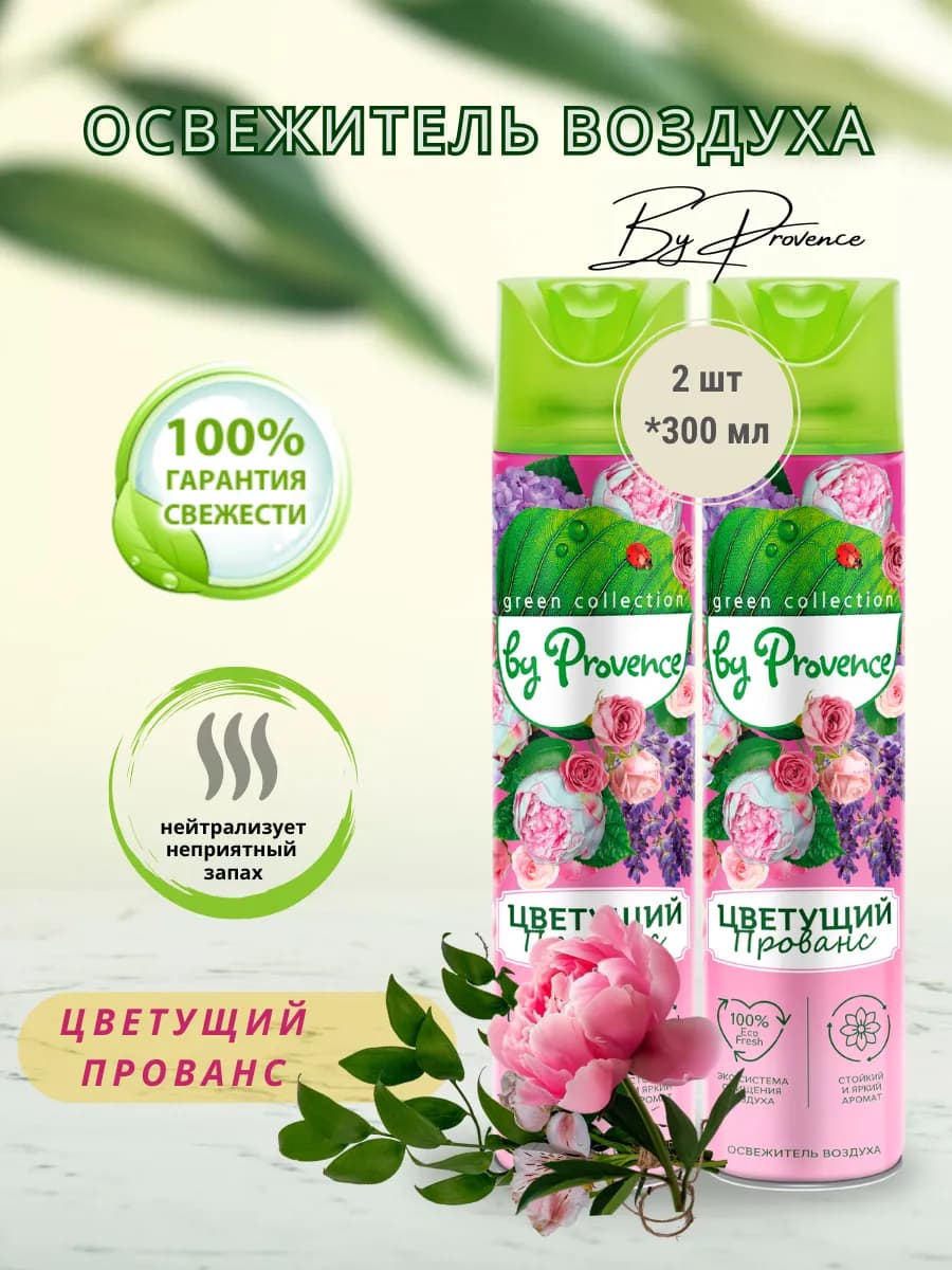 Освежитель воздуха "Цветущий прованс" 300мл 2шт