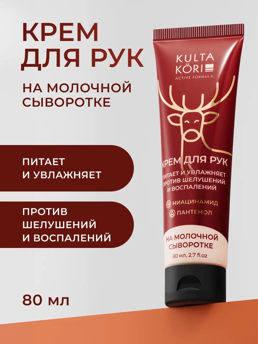 Крем для рук с D-пантенолом и ниацинамидом, 80мл