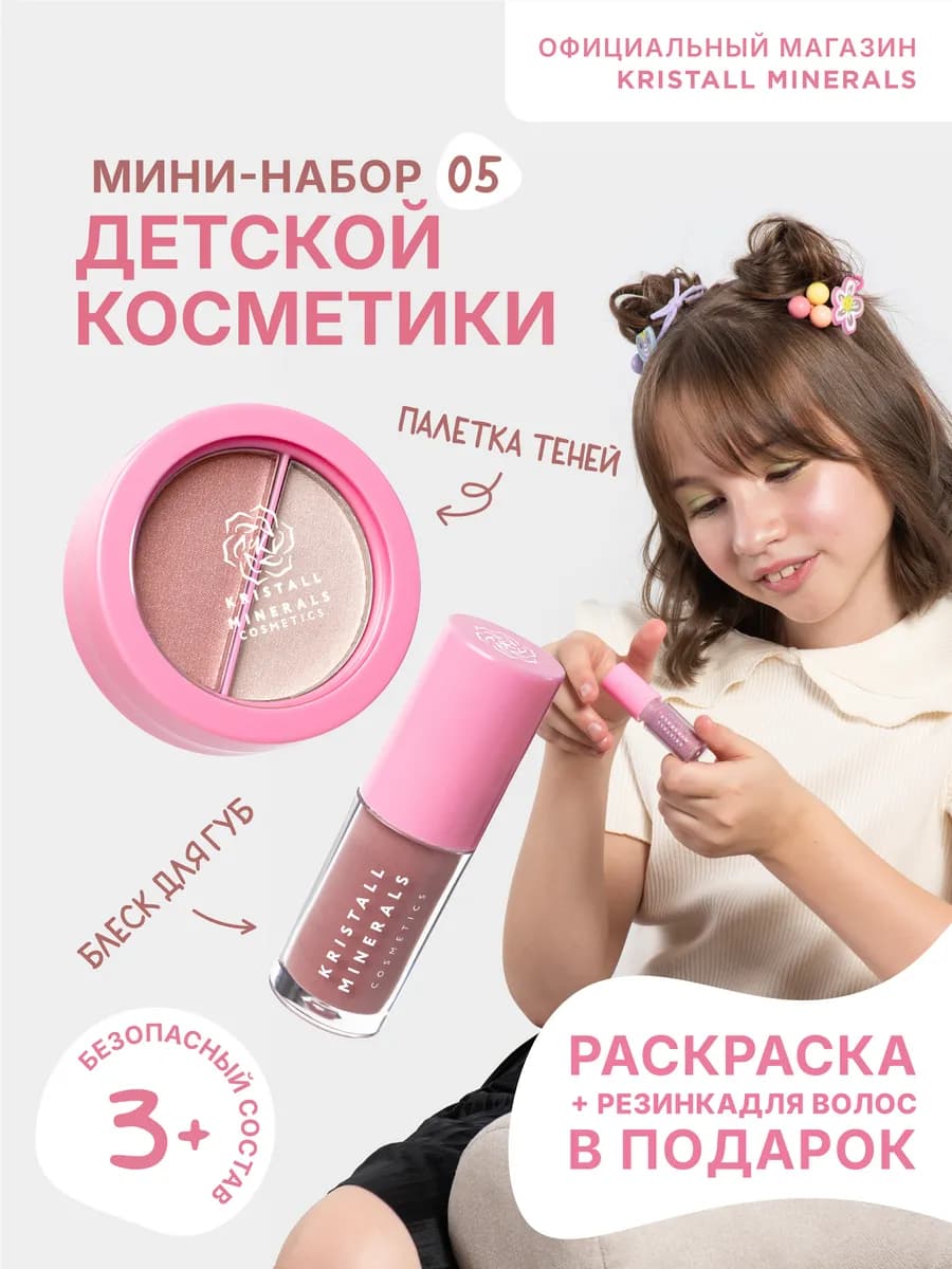 Набор детской декоративной косметики с подарком - фото 1