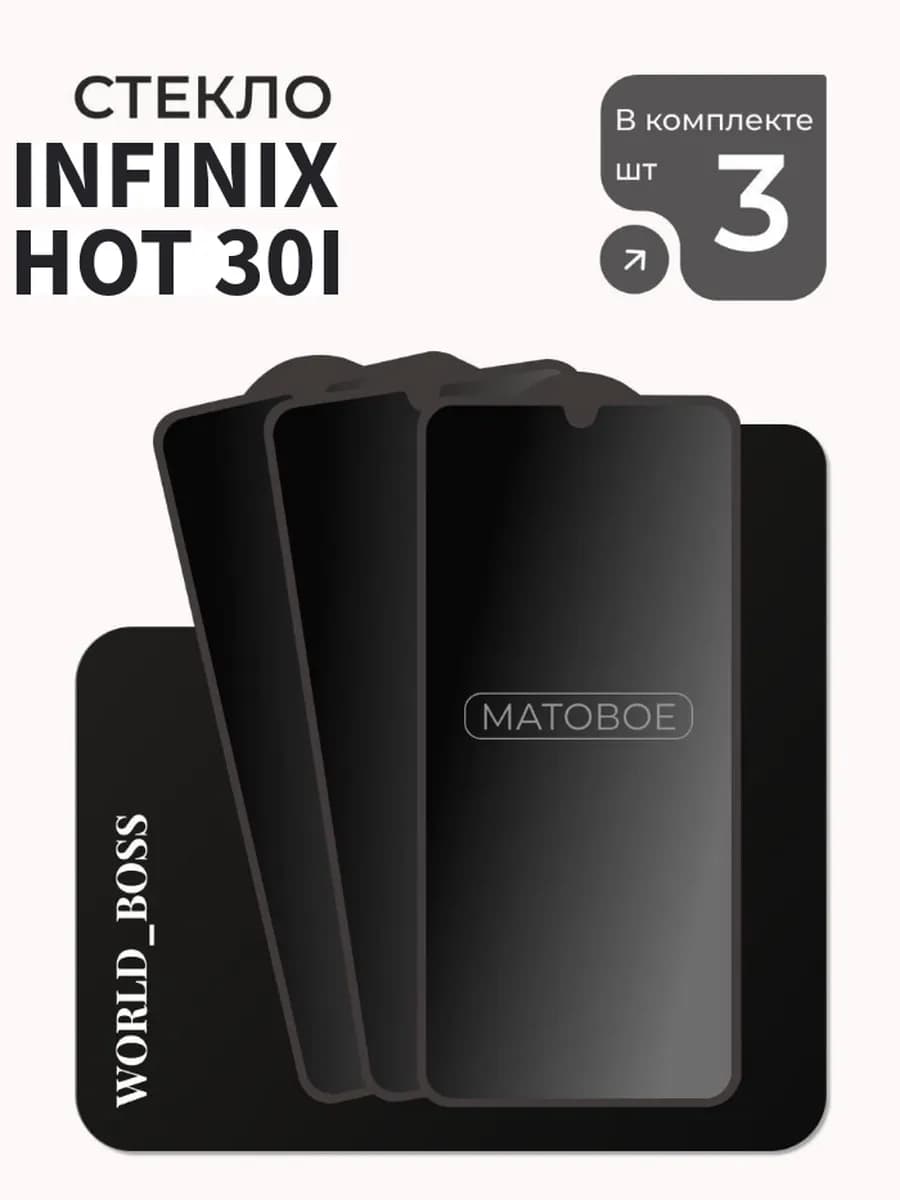 Матовое защитное стекло для Infinix Hot 30i