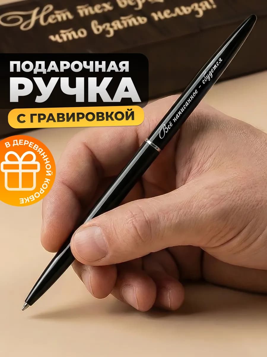 Подарок женщине на 8 марта - ручка в подарочной коробке