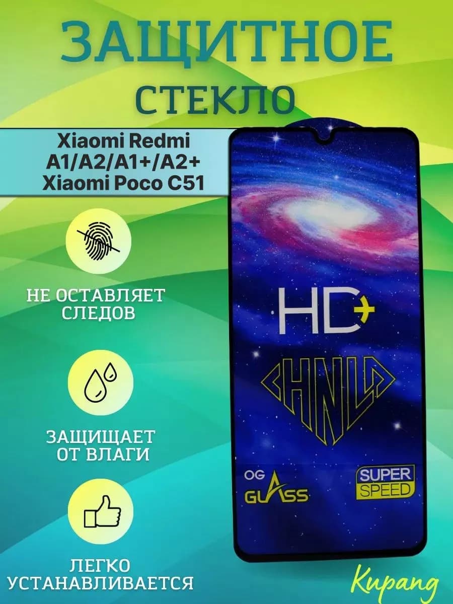 Защитное стекло redmi a2 plus a1 plus poco c51