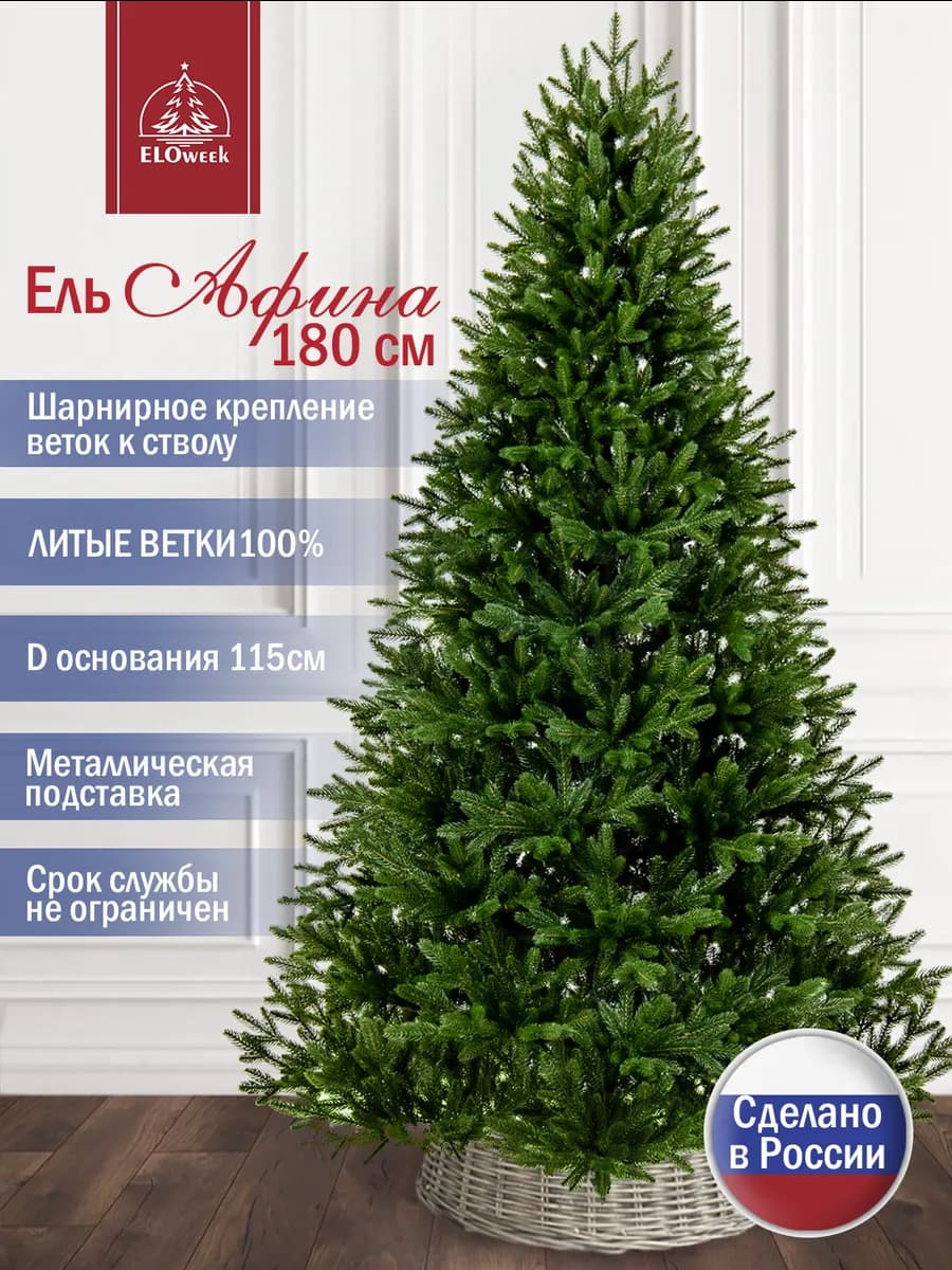 Ель искусственная литая Афина 180 см