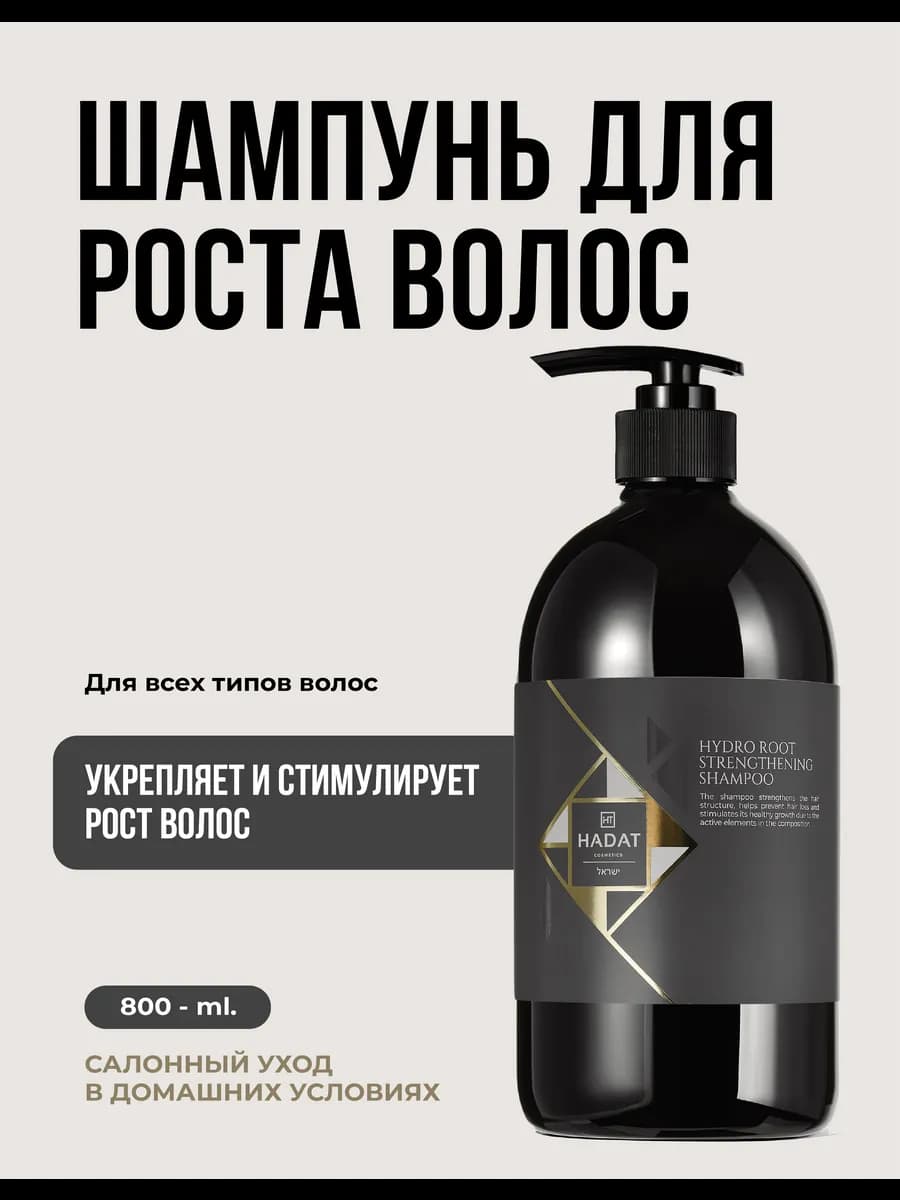 Hadat Шампунь для роста волос женский профессиональный