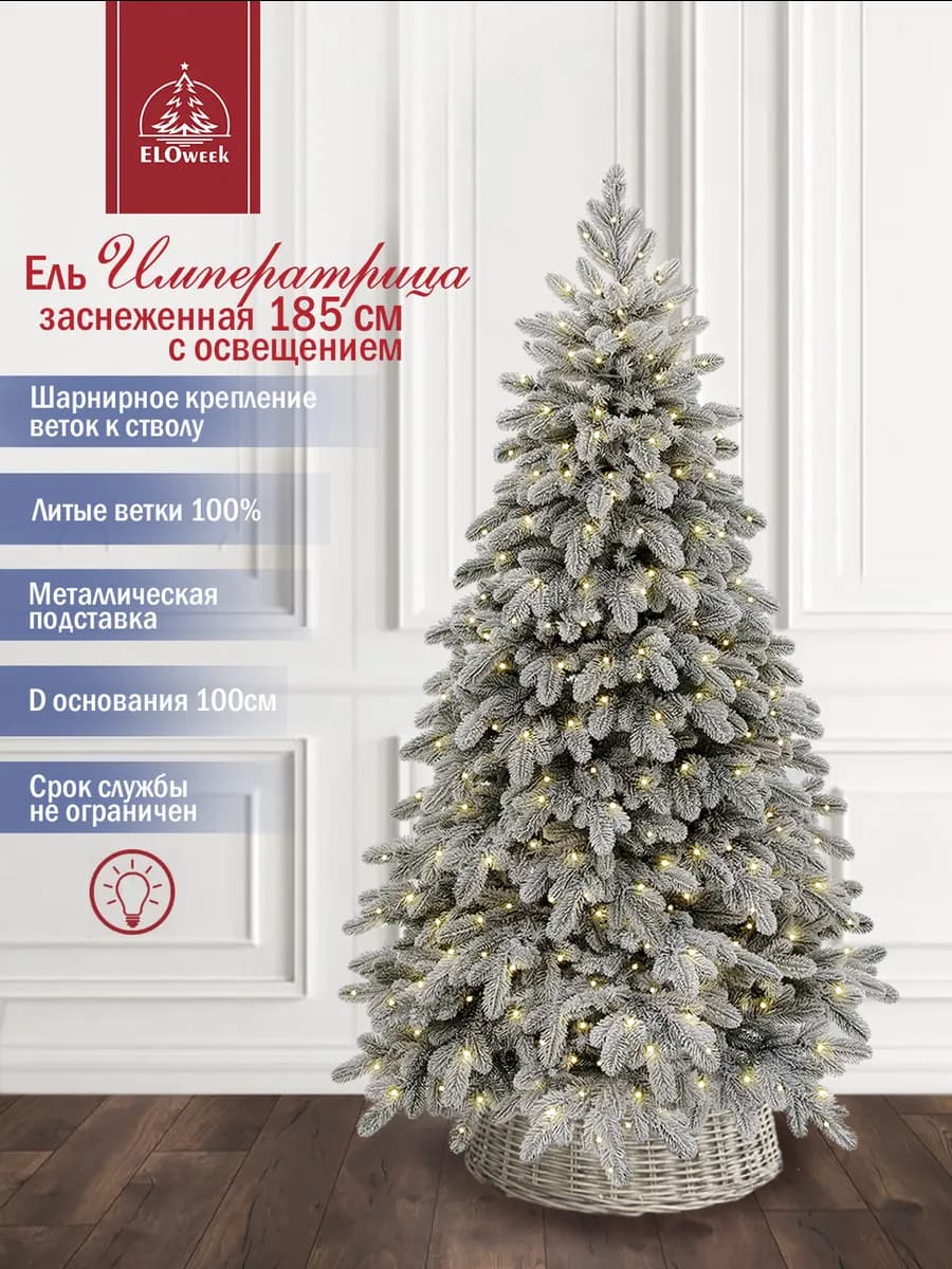 Ель искусственная Императрица заснеженная с гирляндой 185см