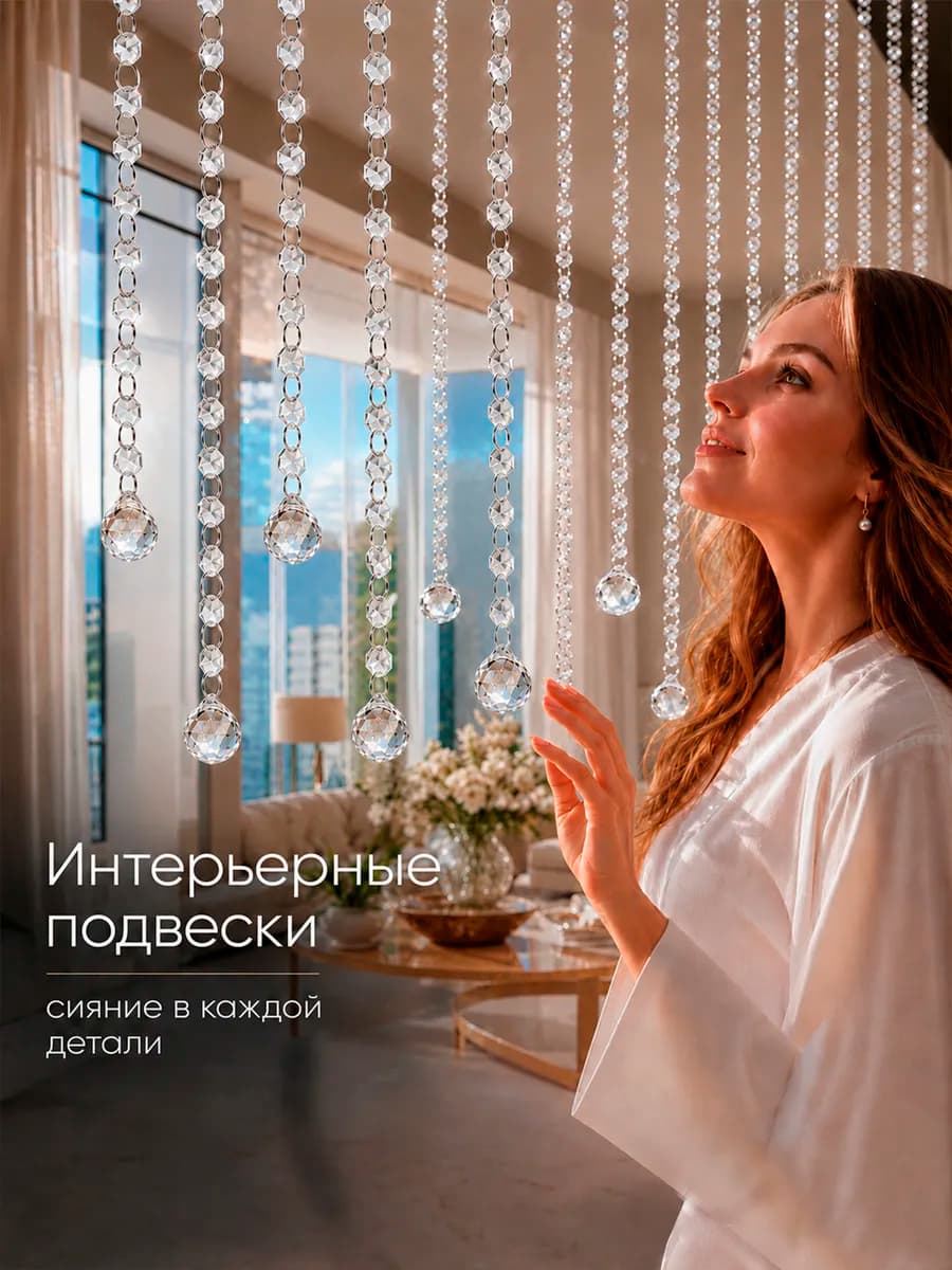 Акриловые подвески для люстры для декора для интерьера 10 м