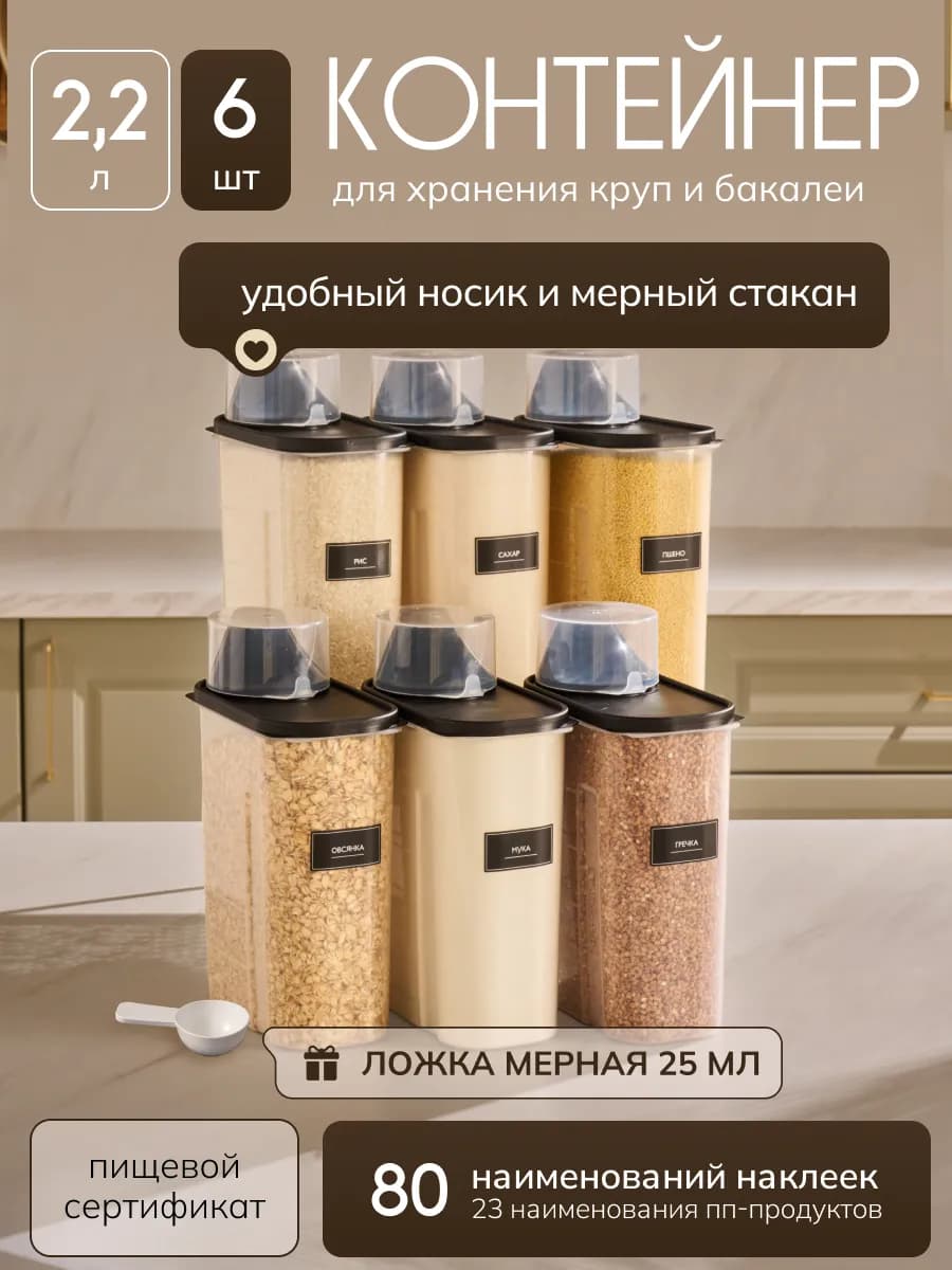 Контейнер для хранения круп