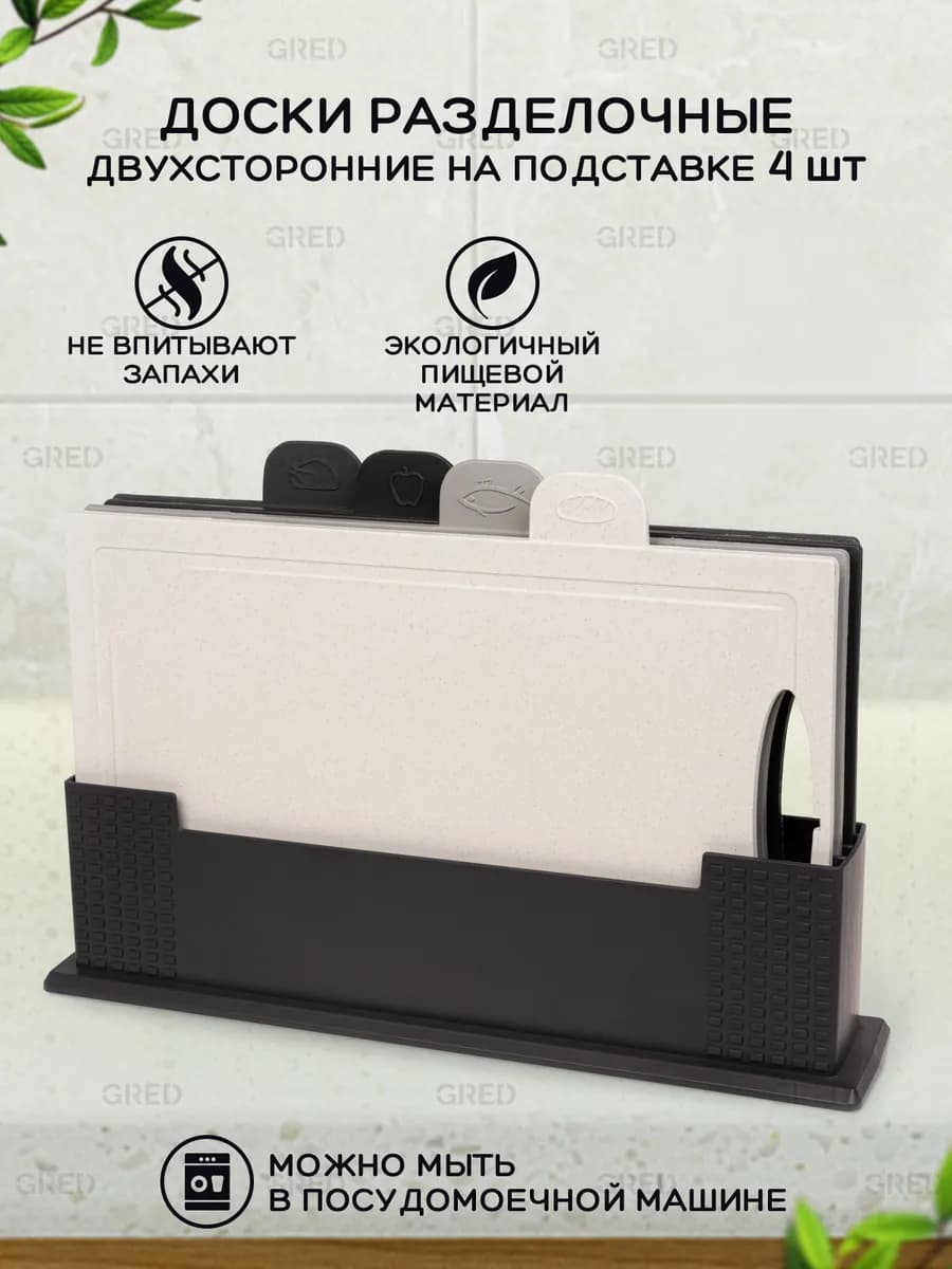 Доски разделочные пластиковые набор