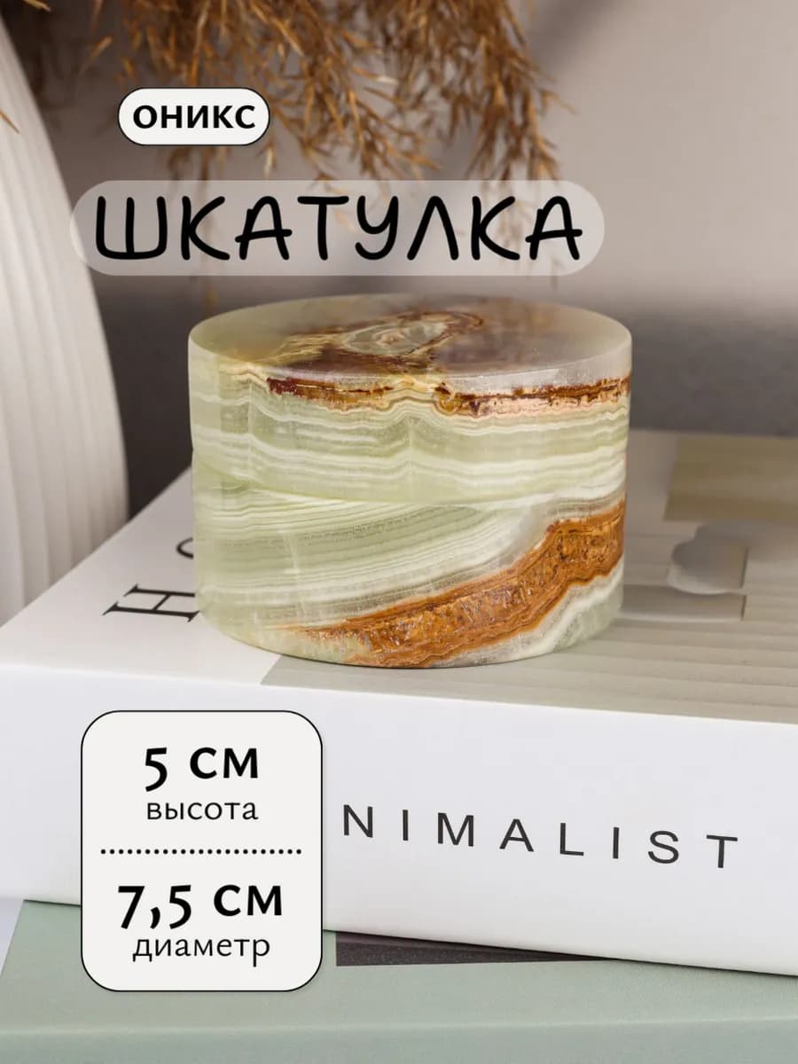 Шкатулка из натурального оникса 7,5 см