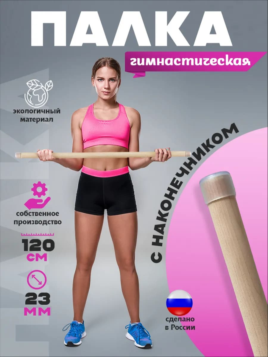 Палка гимнастическая бодибар с наконечником 120 см