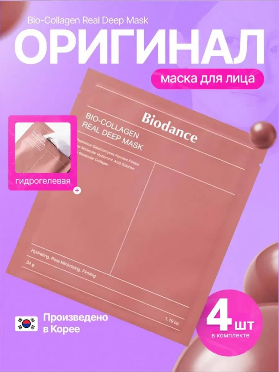 Гидрогелевая маска Bio-Collagen Real Deep Mask 4шт