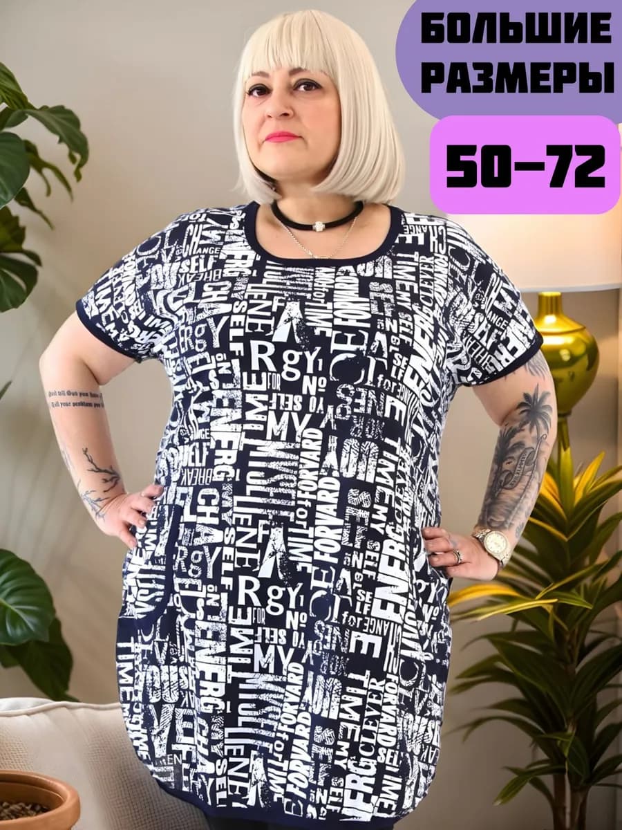 туника домашняя большие размеры